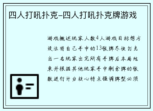 四人打吼扑克-四人打吼扑克牌游戏